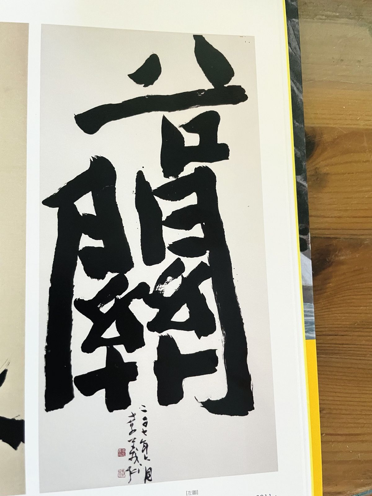 書法作品